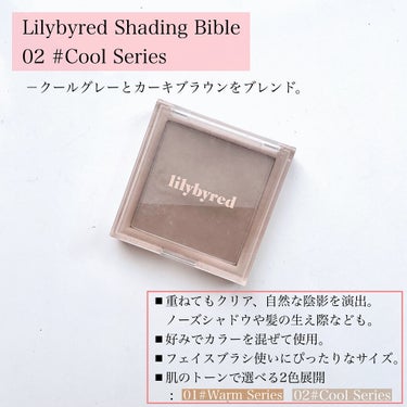 lilybyred シェーディングバイブル のクチコミ「🗒隠れた名品？某コスメヲタYouTuberさんも使ってた！

リリーバイレッド　シェーディング.....」（2枚目）