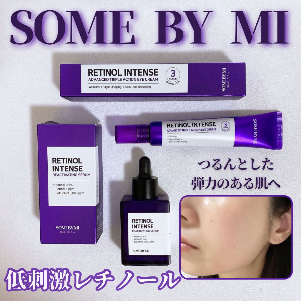 レチノールインテンシブ アドバンスドトリプルアクションアイクリーム/SOME BY MI/アイケア・アイクリームを使ったクチコミ（1枚目）