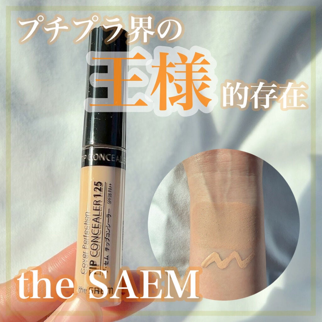 カバーパーフェクション チップコンシーラー/the SAEM/リキッドコンシーラーを使ったクチコミ(1枚目)
