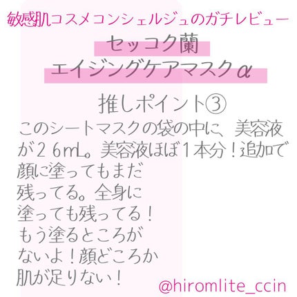 セッコク蘭エイジングケアマスクα/DR PLANT/シートマスク・パックを使ったクチコミ(4枚目)