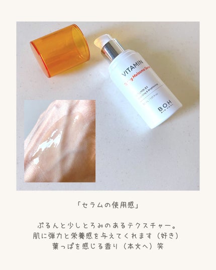 ビタミントーニングシミセラム/BIOHEAL BOH/美容液を使ったクチコミ(3枚目)