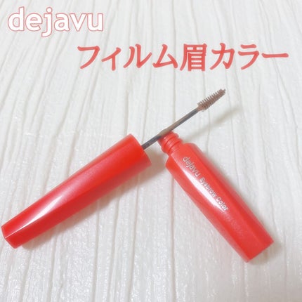 フィルム眉カラー/デジャヴュ/眉マスカラを使ったクチコミ(1枚目)