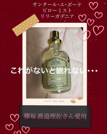 ラベンダー ＆ ムスク ピロー ミスト/Jo MALONE LONDON/ファブリックミストを使ったクチコミ（1枚目）