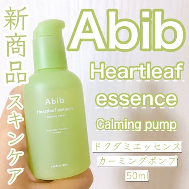 Abib  Heartleaf essence Calming pumpのクチコミ「Abib
Heartleaf essence Calming pump
(ドクダミエッセンスカ.....」（1枚目）