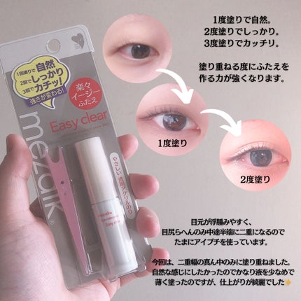 メザイク イージークリア 接着クリアタイプ/メザイク/二重まぶた用アイテムを使ったクチコミ(3枚目)