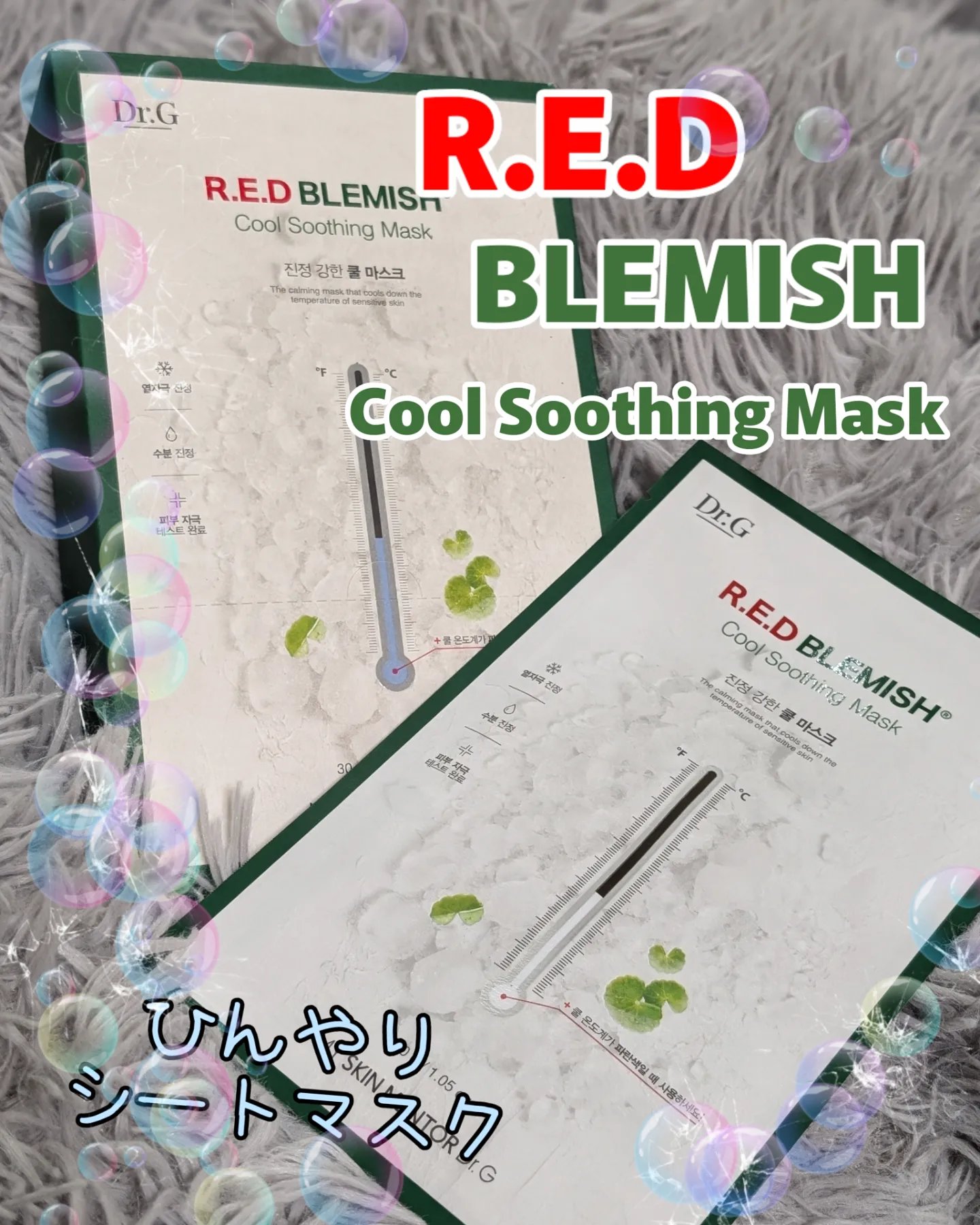 レッドブレミッシュ クールスージングマスク/Dr.G/シートマスク・パックを使ったクチコミ（1枚目）