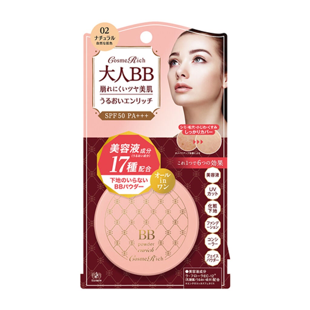 BBパウダー 02 ナチュラル