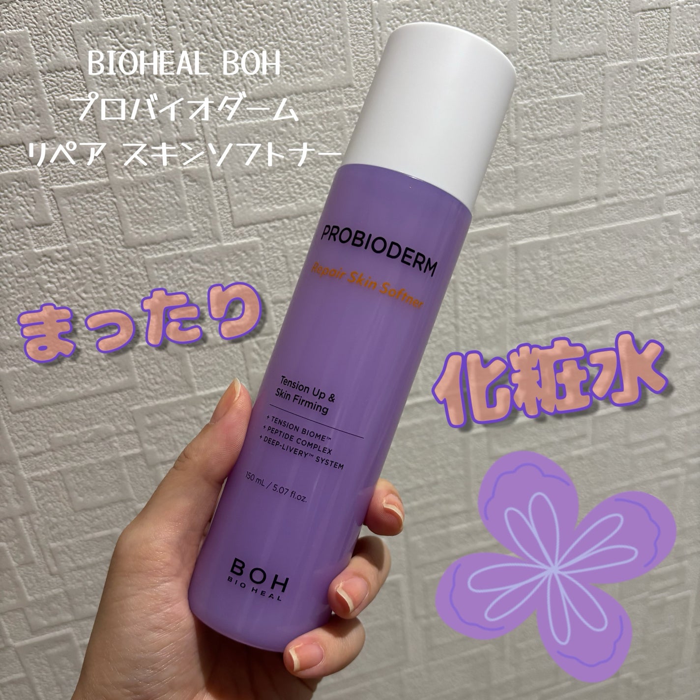 プロバイオダーム リペア スキントナー/BIOHEAL BOH/化粧水を使ったクチコミ(1枚目)