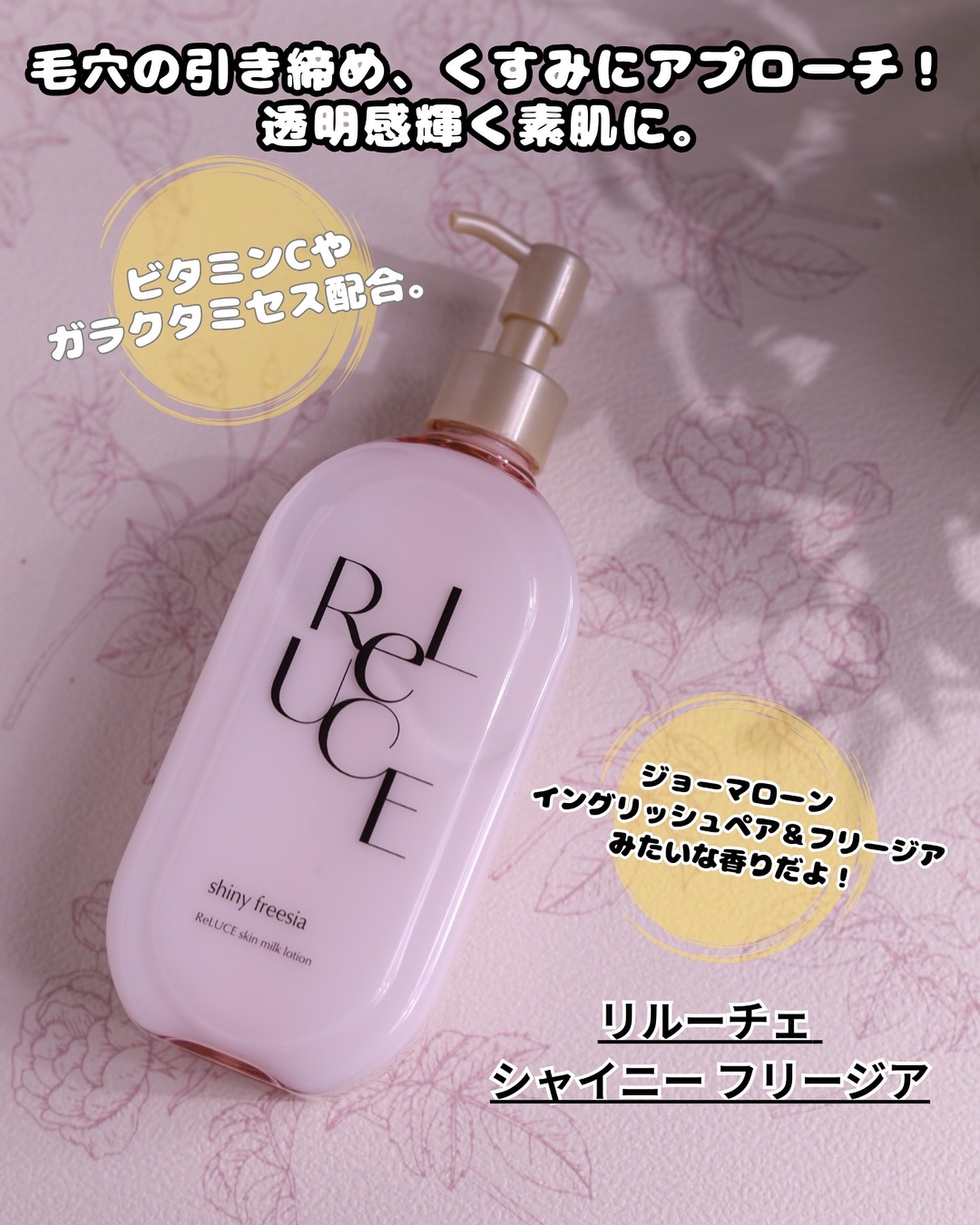 リルーチェスキンミルクローションプリズムリリー/コスメテックスローランド/ボディローションを使ったクチコミ（2枚目）