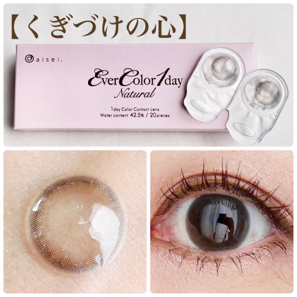 エバーカラーワンデー ナチュラル/エバーカラー/ワンデー(1DAY)カラコンを使ったクチコミ(5枚目)