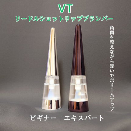 リードルS リッププランパーエキスパート/VT/リッププランパーを使ったクチコミ(1枚目)