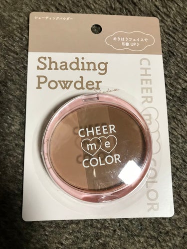 セリア CHEER me COLOR シェーディングパウダーのクチコミ「ちゃっちくなったㅇㅁo;;

前は、ケースもしっかりしていたのに😭

やっぱり100円では無理.....」（1枚目）