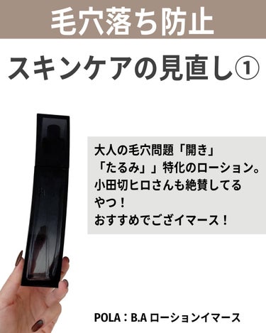 バブリズム／コスメ比較ライター on LIPS 「アイテムのレビューはブログで🙌🏽#毛穴#毛穴落ち　#毛穴ケア#..」（3枚目）