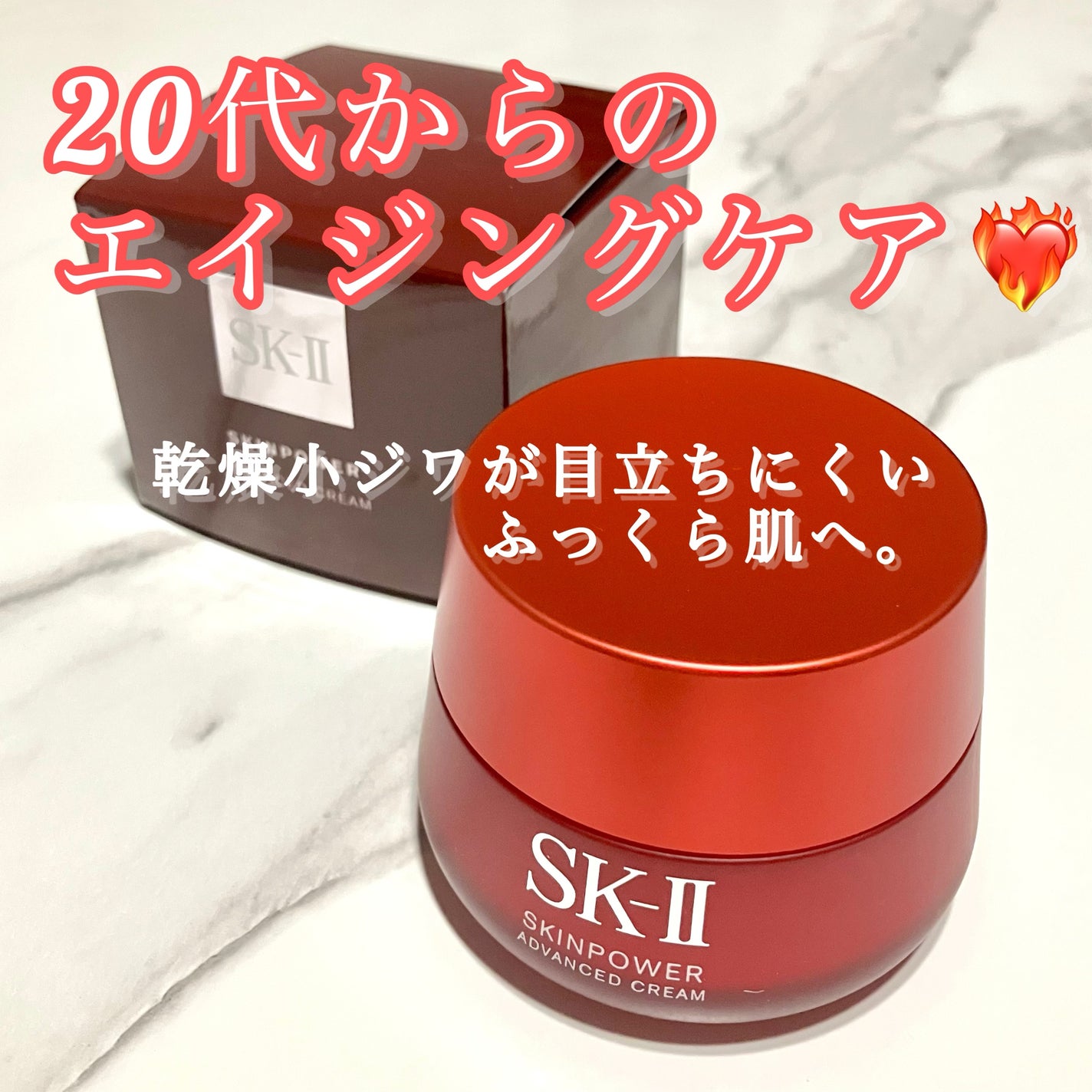 スキンパワー アドバンスト クリーム/SK-II/フェイスクリームを使ったクチコミ(1枚目)