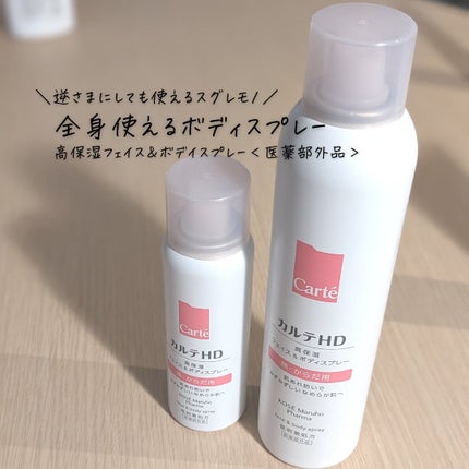 モイスチュア ローション/カルテHD/化粧水を使ったクチコミ(9枚目)