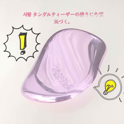コンパクトスタイラー/TANGLE TEEZER/ヘアブラシを使ったクチコミ(1枚目)