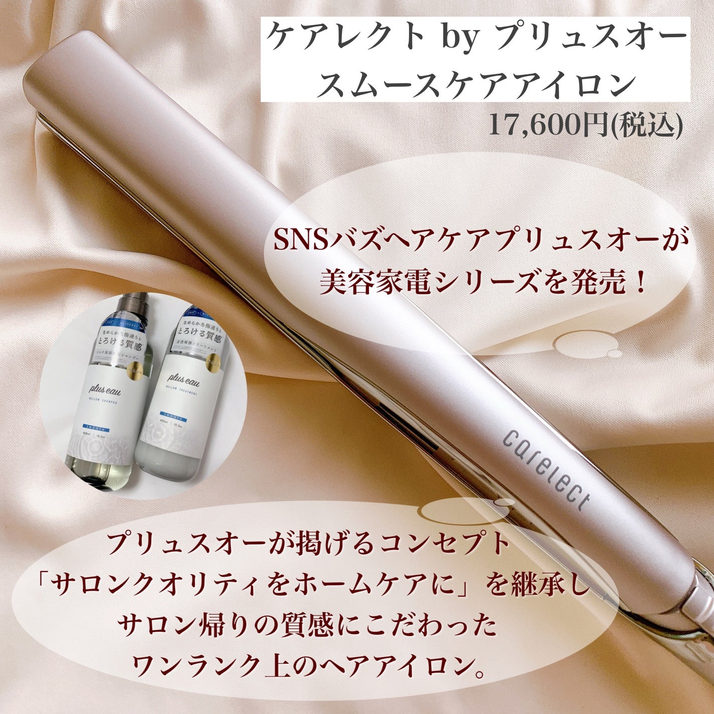 スムースケアアイロン/carelect/ストレートアイロンを使ったクチコミ(2枚目)