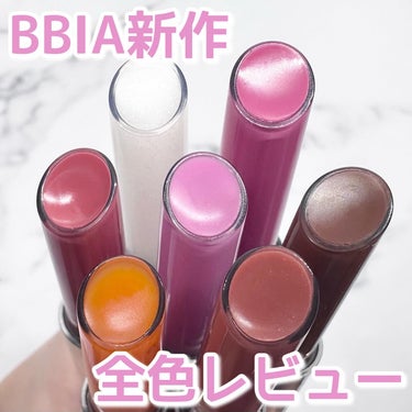 オーバーグレイズスティック/BBIA/口紅を使ったクチコミ（1枚目）