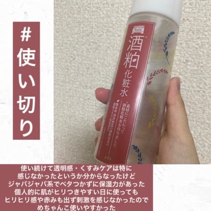 ワフードメイド 酒粕化粧水/pdc/化粧水を使ったクチコミ(1枚目)