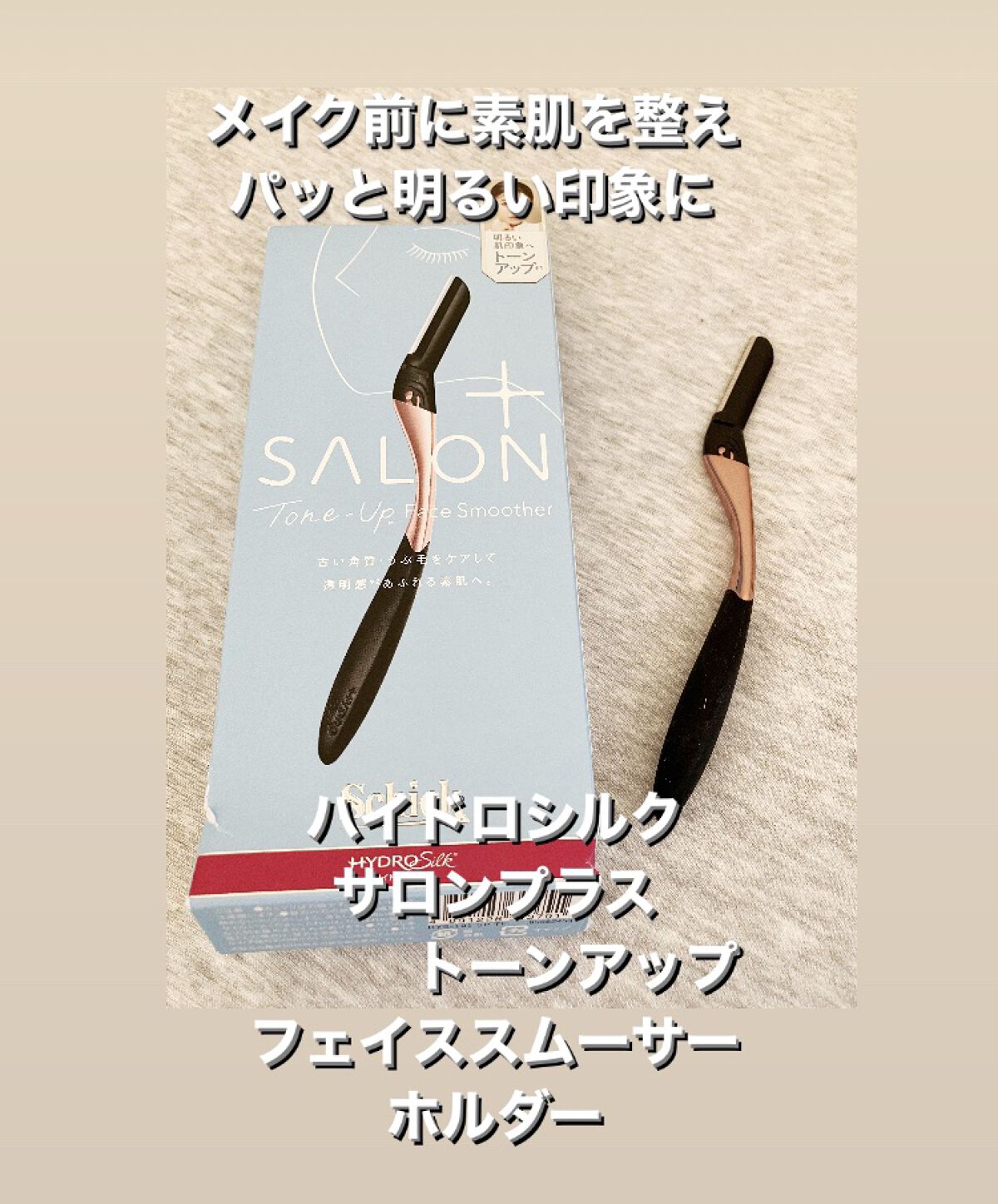 サロンプラス トーンアップ フェイススムーサー ホルダー（刃付き）/サロンプラス/シェーバーを使ったクチコミ（1枚目）