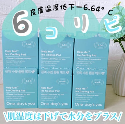 ヘルプミー! アイスクーリングパッド/One-day's you/トナーパッドを使ったクチコミ(1枚目)