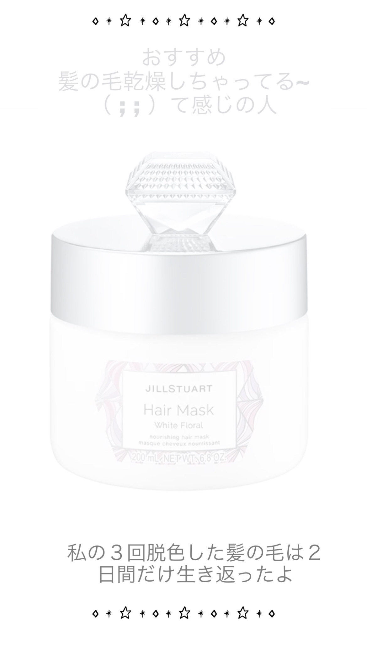 ジルスチュアート ヘアマスク ホワイトフローラル/JILL STUART/ヘアマスク・ヘアパックを使ったクチコミ（2枚目）