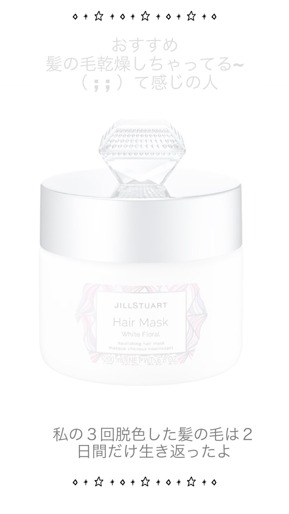 ジルスチュアート ヘアマスク ホワイトフローラル/JILL STUART/ヘアマスク・ヘアパックを使ったクチコミ(2枚目)