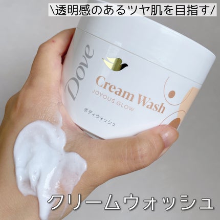 ダヴ クリームボディウォッシュ ジョイアスグロウ/ダヴ/ボディソープを使ったクチコミ(1枚目)