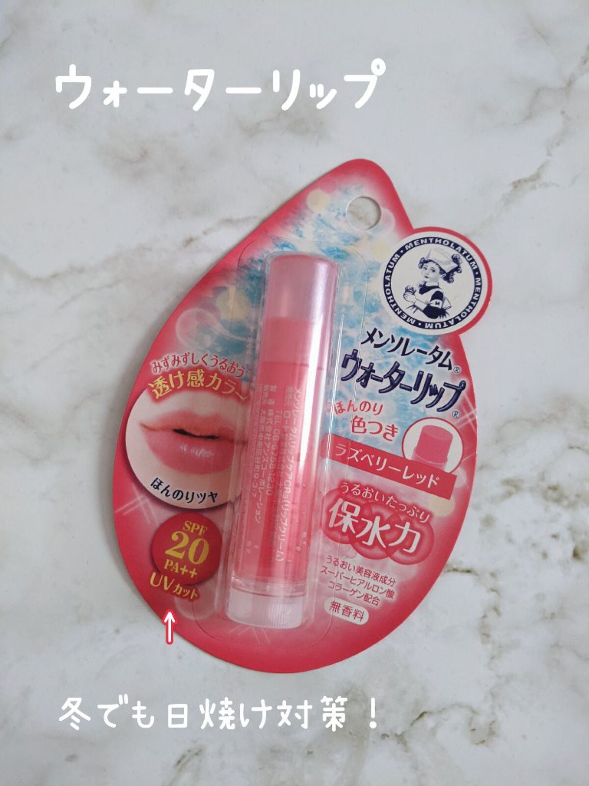 ウォーターリップ ほんのり色つき/メンソレータム/リップクリームを使ったクチコミ(1枚目)