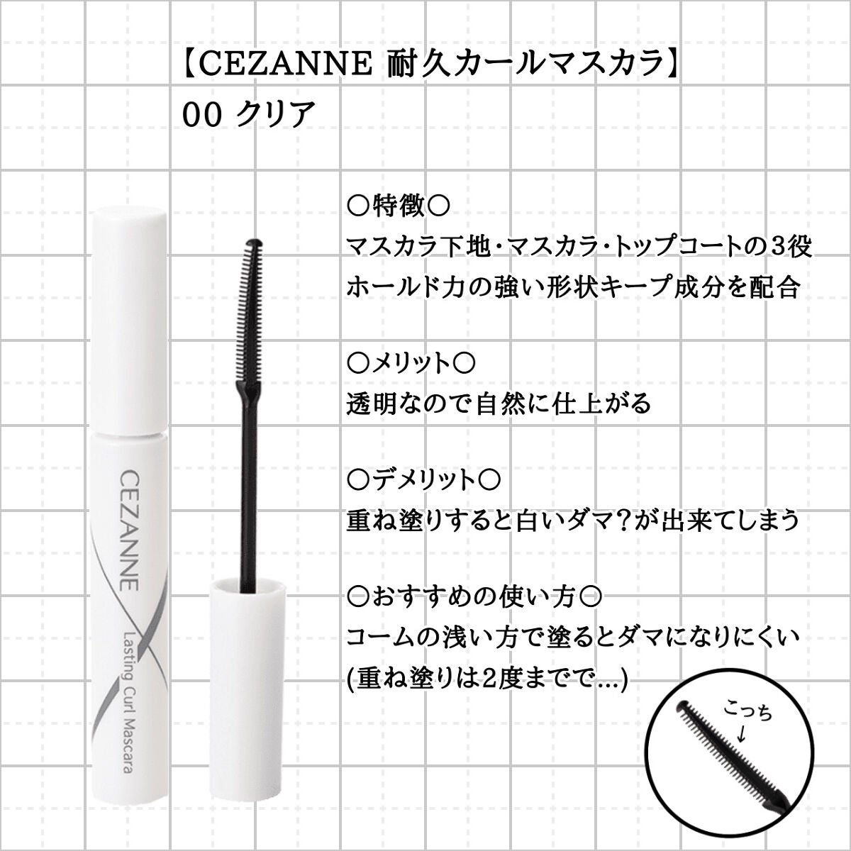 耐久カールマスカラ/CEZANNE/マスカラを使ったクチコミ(2枚目)