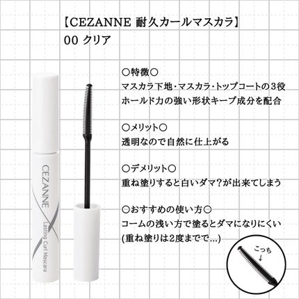 耐久カールマスカラ/CEZANNE/マスカラを使ったクチコミ(2枚目)