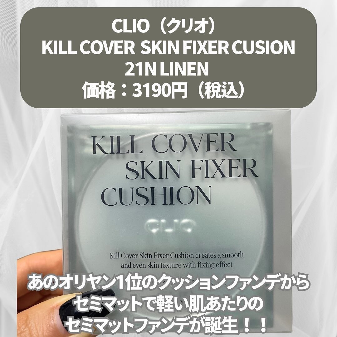 クリオ キル カバー スキン フィクサー クッション/CLIO/クッションファンデーションを使ったクチコミ(2枚目)