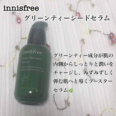 グリーンティーシード セラム/innisfree/美容液を使ったクチコミ（1枚目）