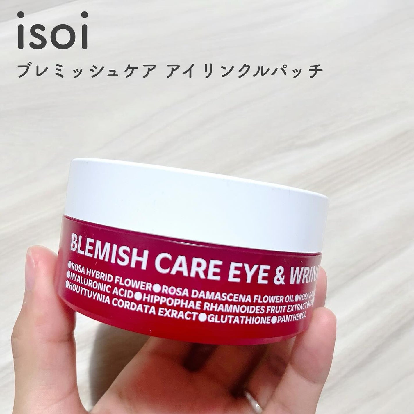 アイソイ 目元集中ケア アイゲルパッチ /ISOI/アイケア・アイクリームを使ったクチコミ(1枚目)