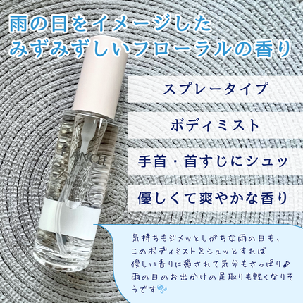 ボディミスト 雨色の香り/フィアンセ/香水を使ったクチコミ(2枚目)