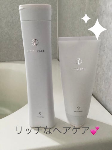 リッチなシャンプーとトリートメント🧴💕
COTA i CARE シャンプー9           
COTA i CARE トリートメント9

ボトルもシンプルで高級感があります♪

1〜9までの番号で