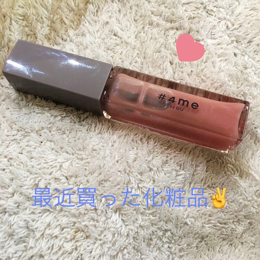リップグロス/#4me by GU/リップグロスを使ったクチコミ(1枚目)