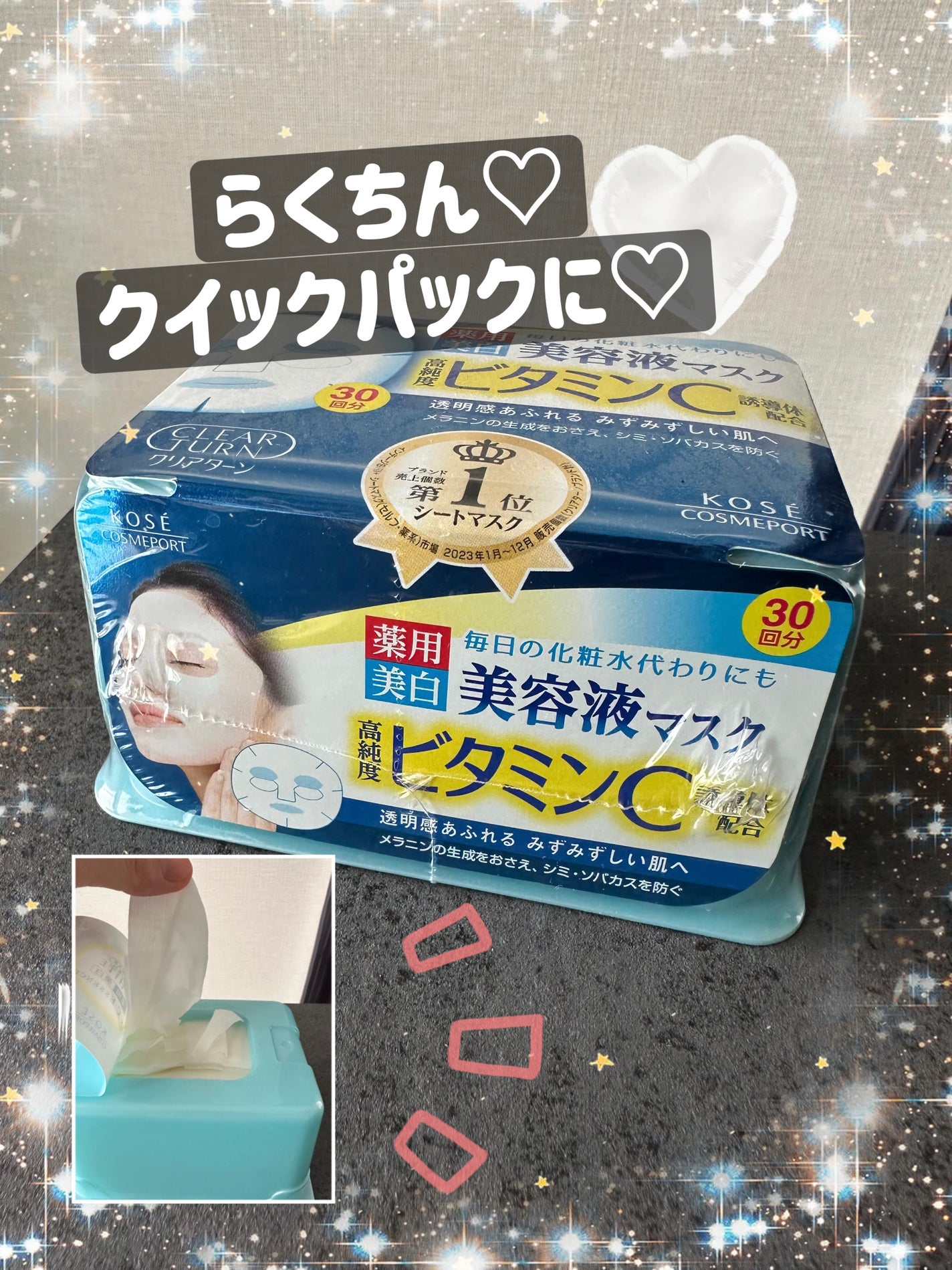 エッセンスマスク (ビタミンC)/クリアターン/シートマスク・パックを使ったクチコミ(1枚目)