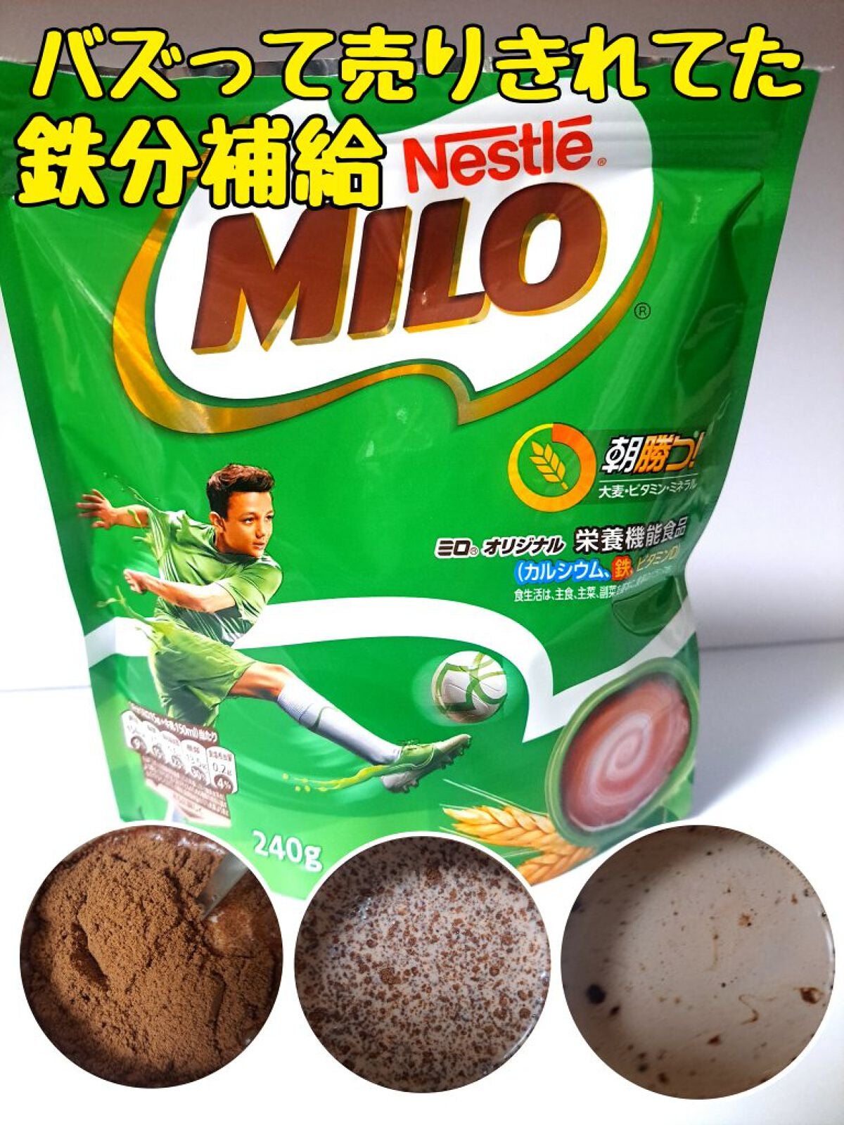 MILO/Nestle/ドリンクを使ったクチコミ(1枚目)