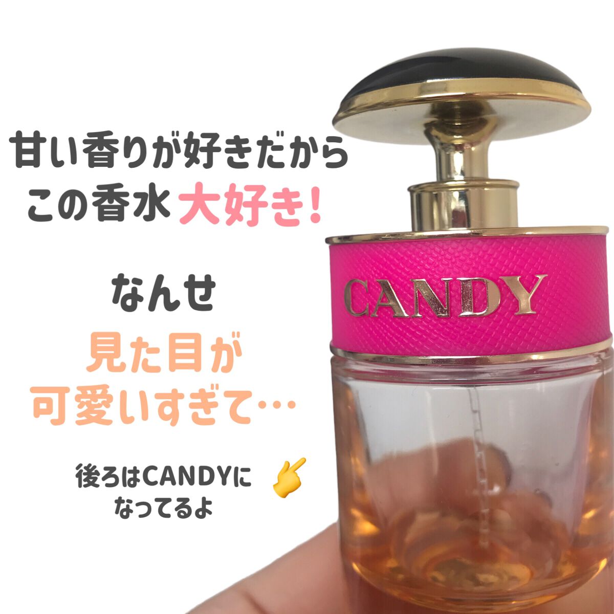 プラダ キャンディ EDP/PRADA BEAUTY/香水(レディース)を使ったクチコミ（2枚目）