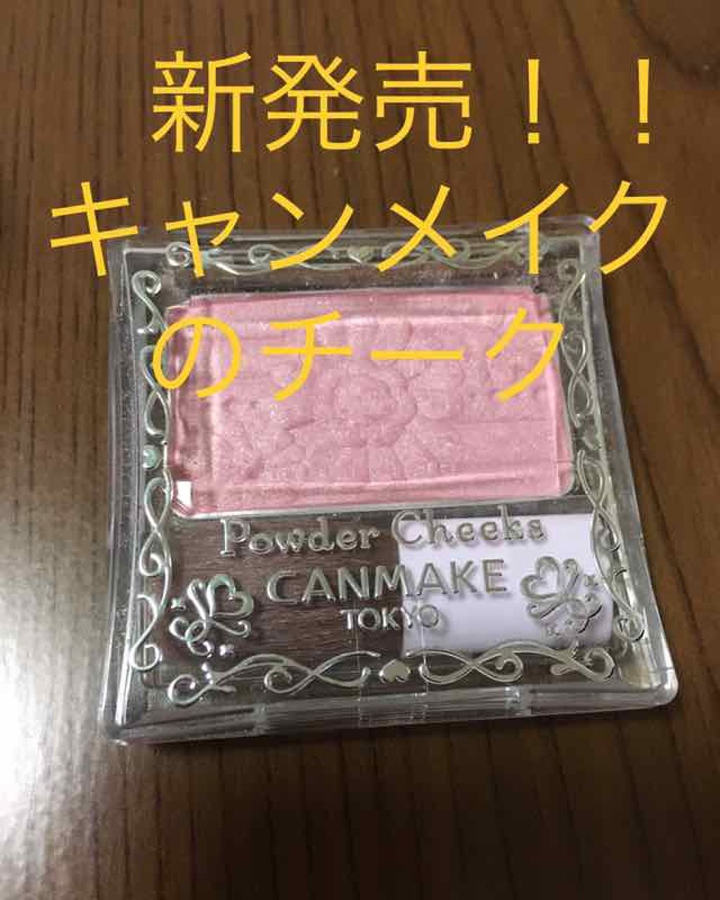 【旧品】パウダーチークス/キャンメイク/パウダーチークを使ったクチコミ(2枚目)