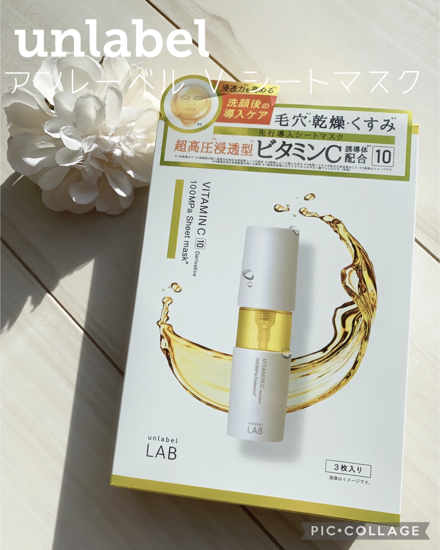 アンレーベル V シートマスク /unlabel/シートマスク・パックを使ったクチコミ（1枚目）