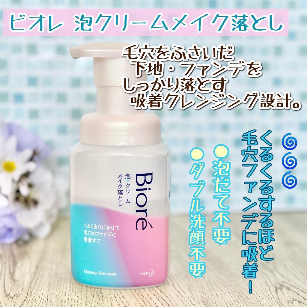 泡クリームメイク落とし/ビオレ/クレンジングクリームを使ったクチコミ（1枚目）