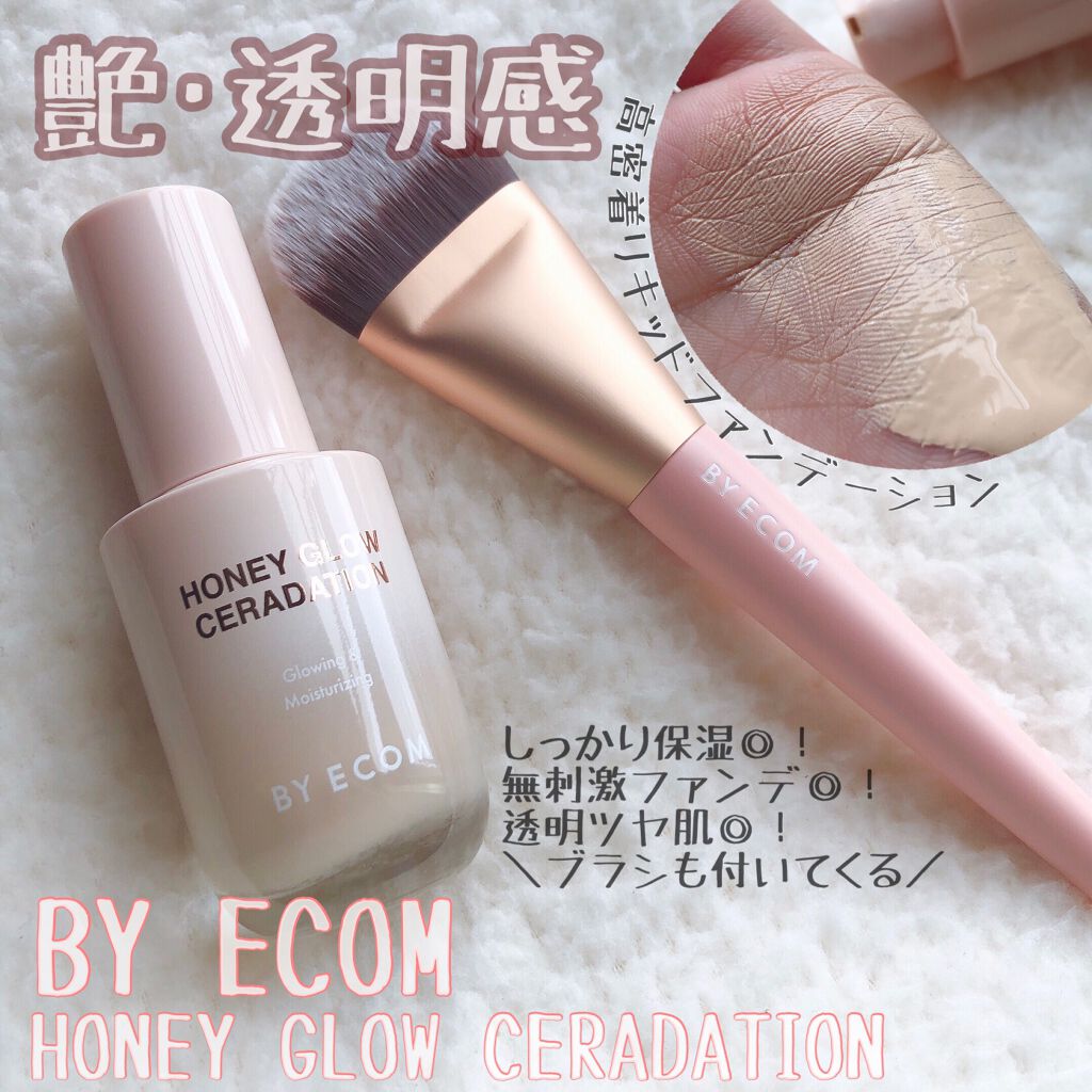 Honey Glow ceradation/BY ECOM/リキッドファンデーションを使ったクチコミ（1枚目）