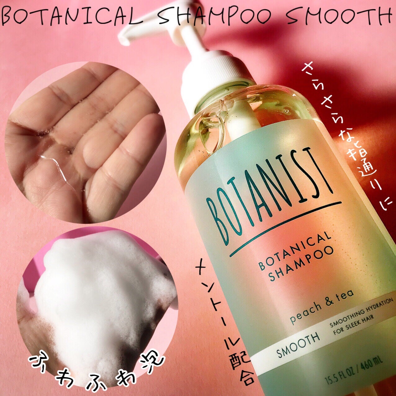 ボタニカルシャンプー・トリートメント アイスピーチティーの香り スムース/BOTANIST/市販シャンプーを使ったクチコミ(3枚目)