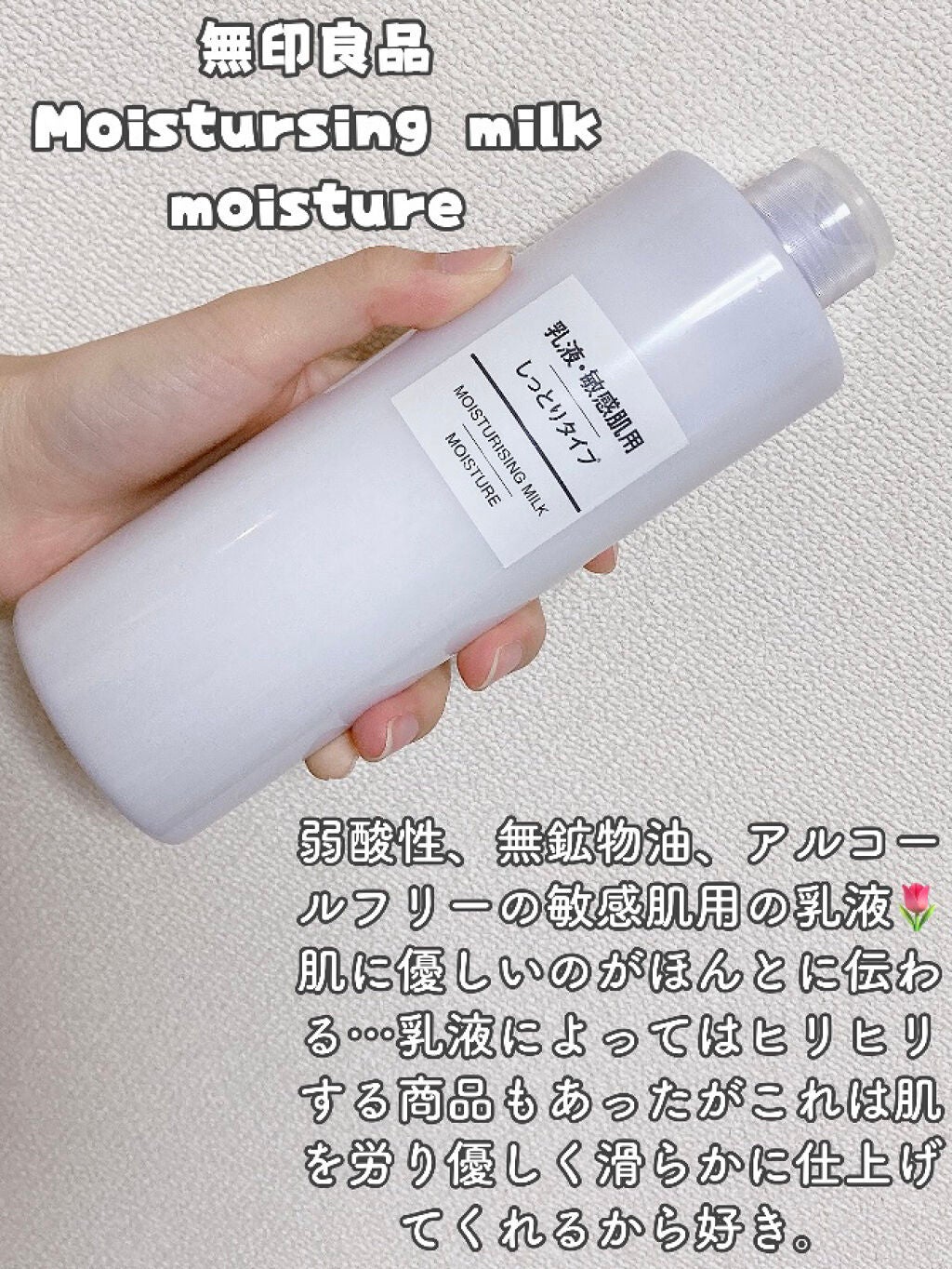 化粧水・敏感肌用・しっとりタイプ/無印良品/化粧水を使ったクチコミ(4枚目)