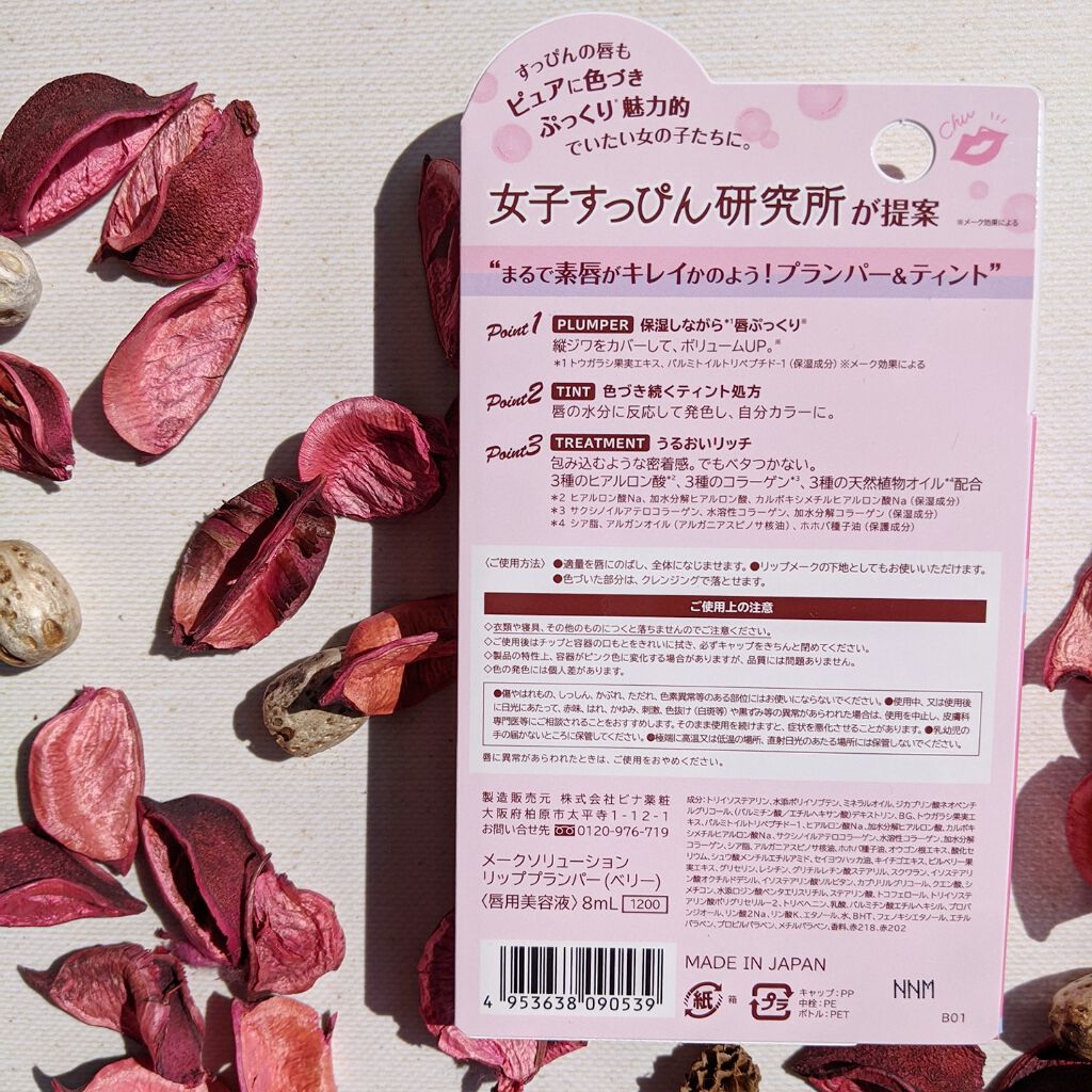 リッププランパー/メークソリューション/リッププランパーを使ったクチコミ(4枚目)