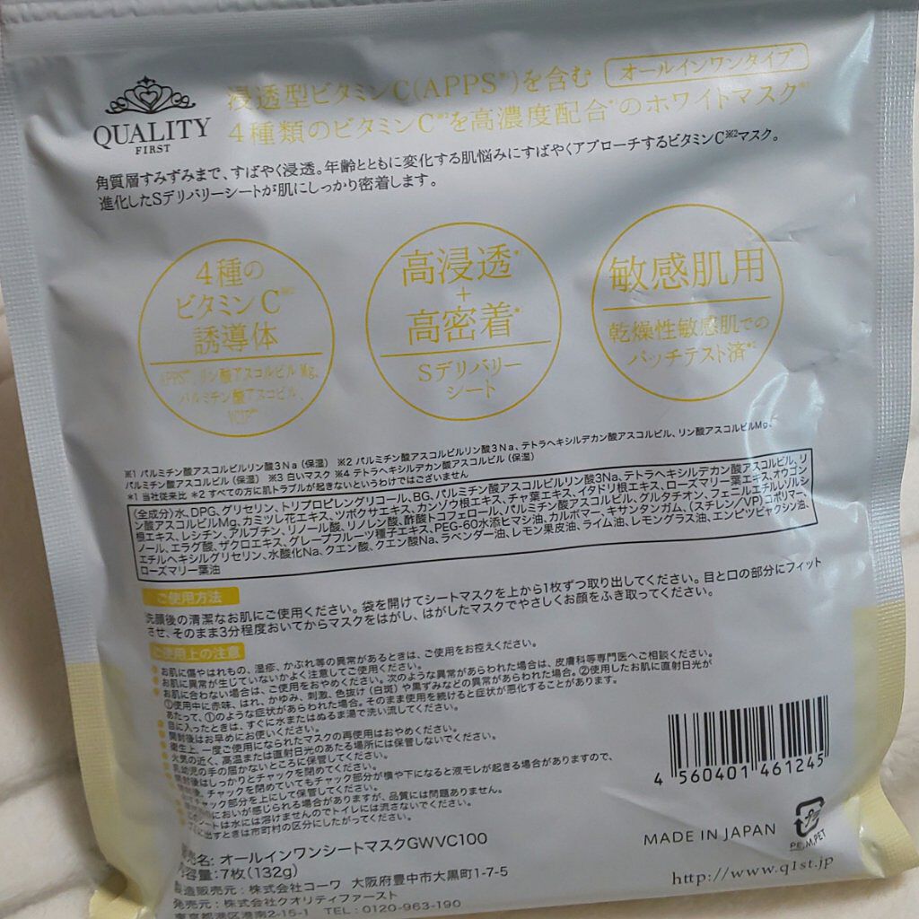 きつねのクチコミ「クオリティファースト
オールインワンシートマスク グランホワイト🐥

ビタミンCだよーん
これ.....」（2枚目）