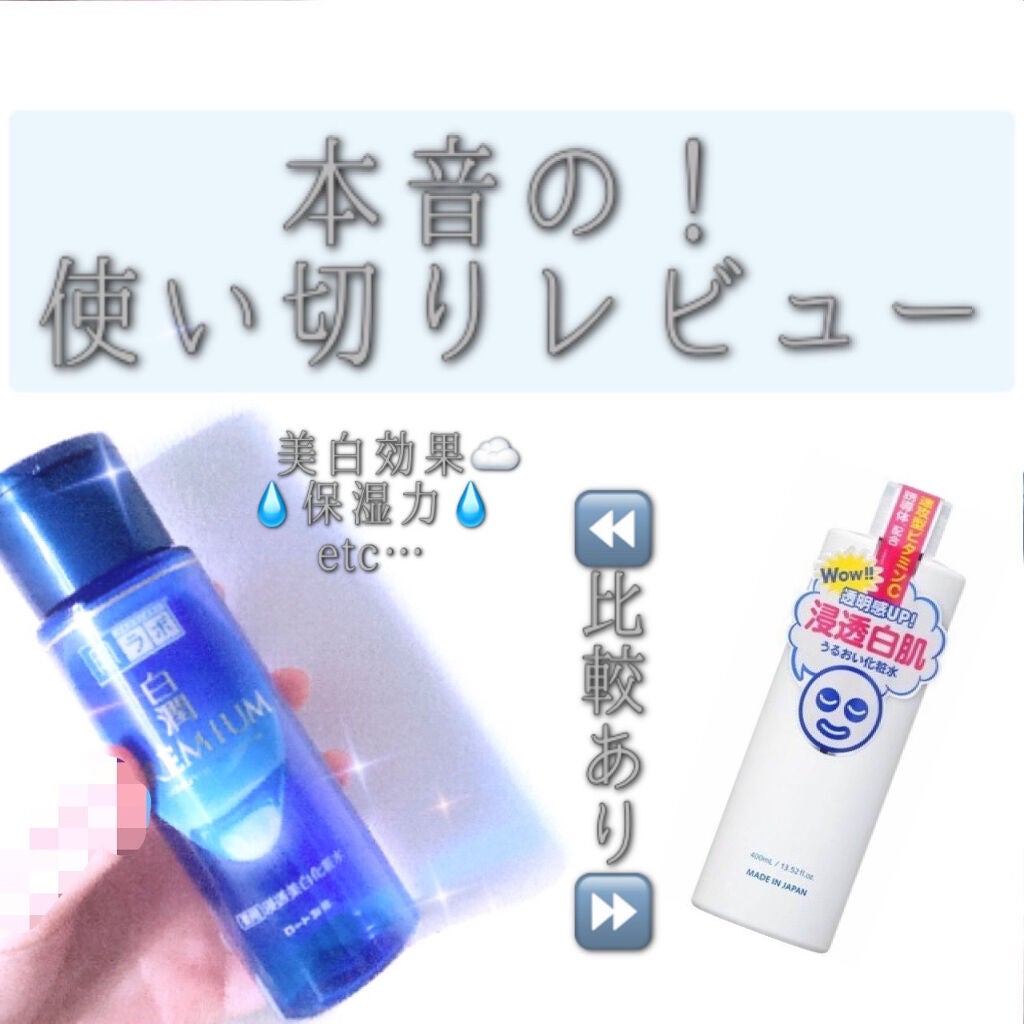 ホワイトローション/透明白肌/化粧水を使ったクチコミ(1枚目)