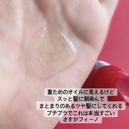 フィーノ プレミアムタッチ 濃厚美容液ヘアオイル/フィーノ/ヘアオイルを使ったクチコミ(3枚目)